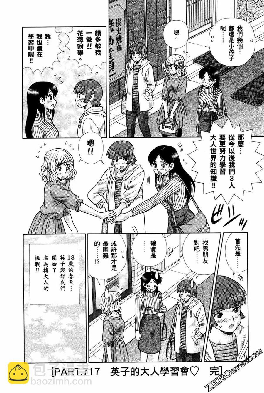 夫妻甜蜜物語 - 第74卷(2/4) - 5