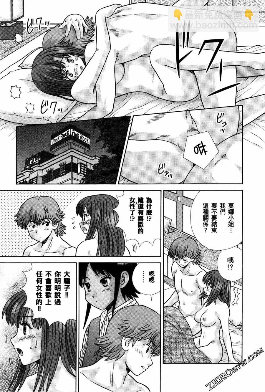 夫妻甜蜜物語 - 第74卷(2/4) - 8