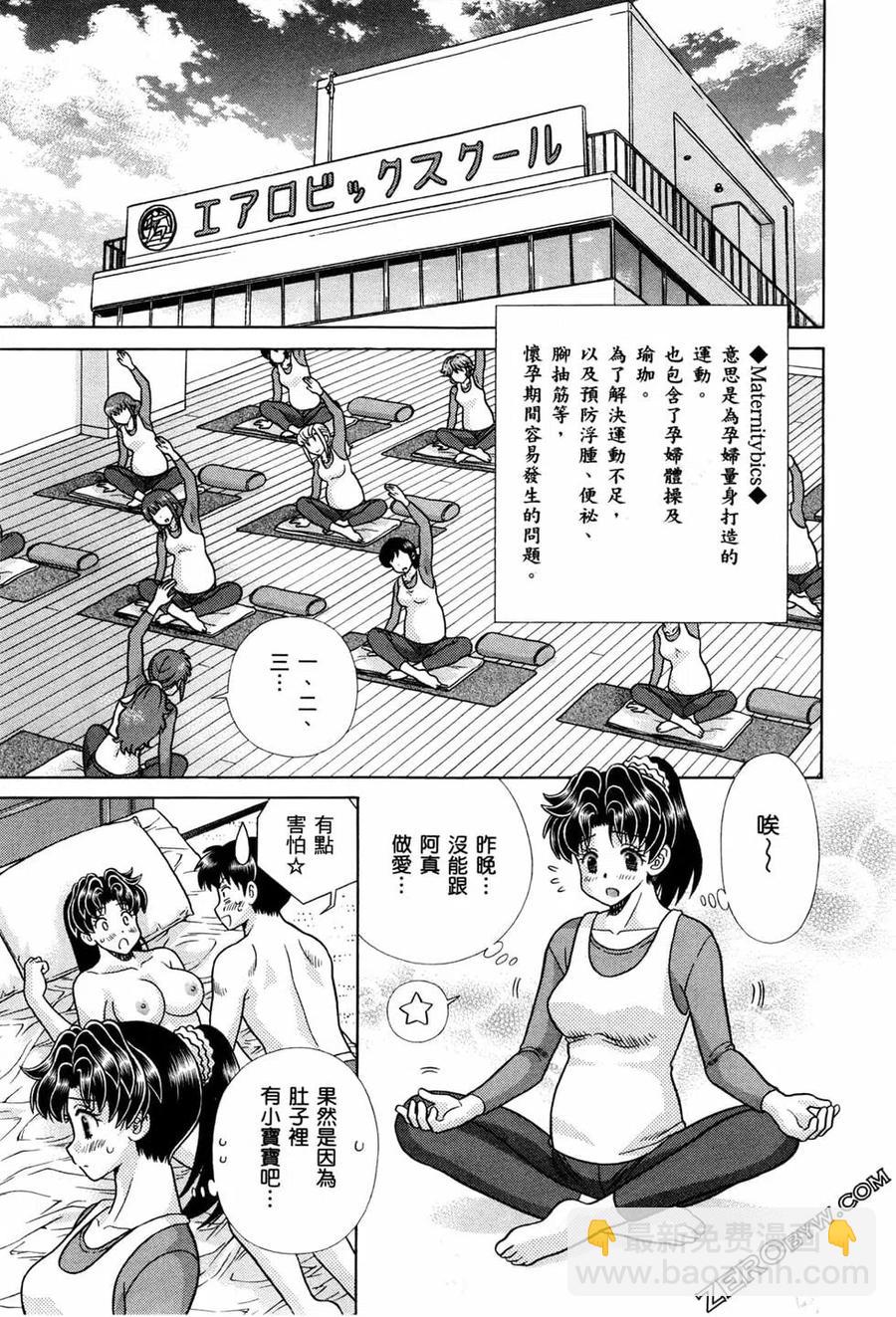 夫妻甜蜜物語 - 第74卷(1/4) - 8