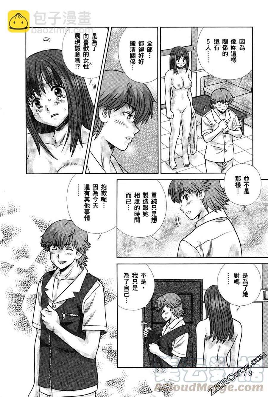 夫妻甜蜜物語 - 第74卷(2/4) - 3