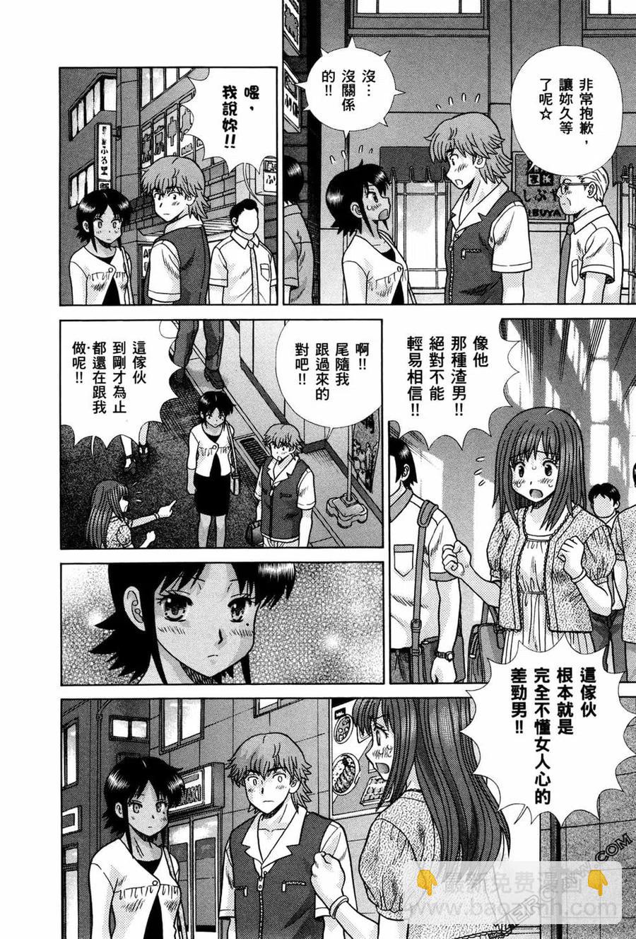 夫妻甜蜜物語 - 第74卷(2/4) - 5