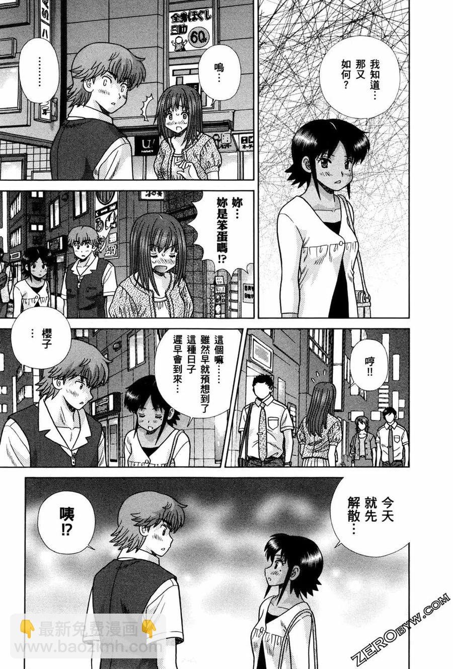 夫妻甜蜜物語 - 第74卷(2/4) - 6