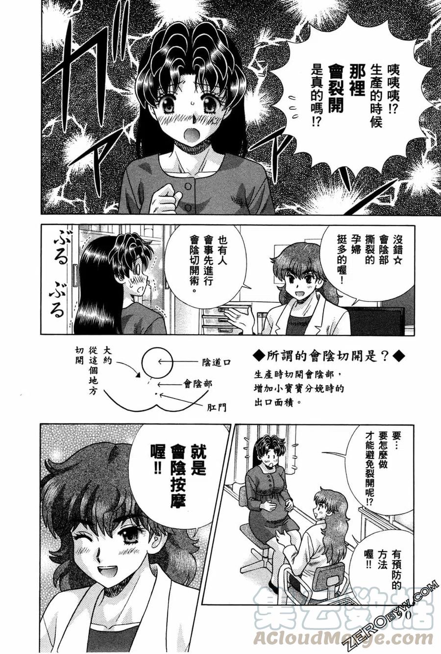 夫妻甜蜜物語 - 第74卷(2/4) - 7