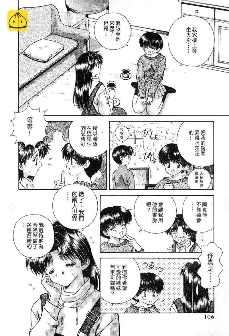 夫妻甜蜜物語 - 第04卷(3/4) - 4