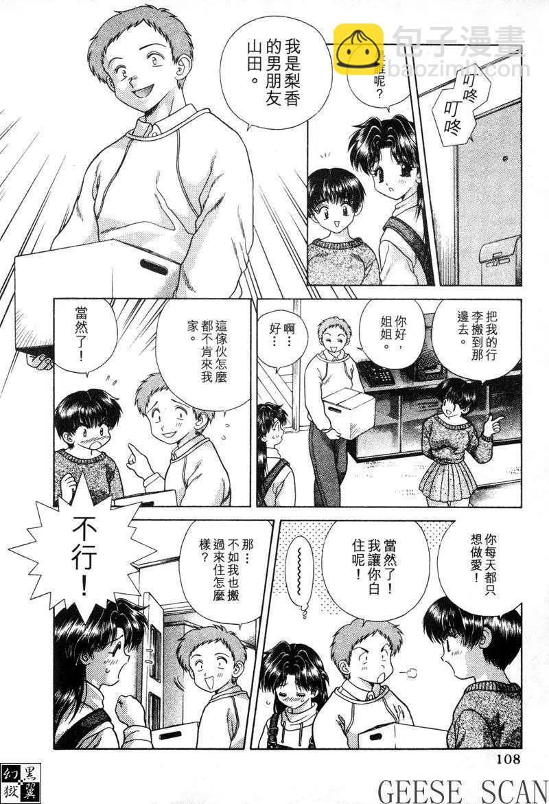 夫妻甜蜜物語 - 第04卷(3/4) - 6