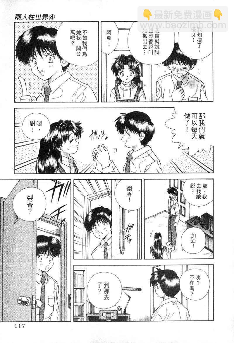 夫妻甜蜜物語 - 第04卷(3/4) - 7