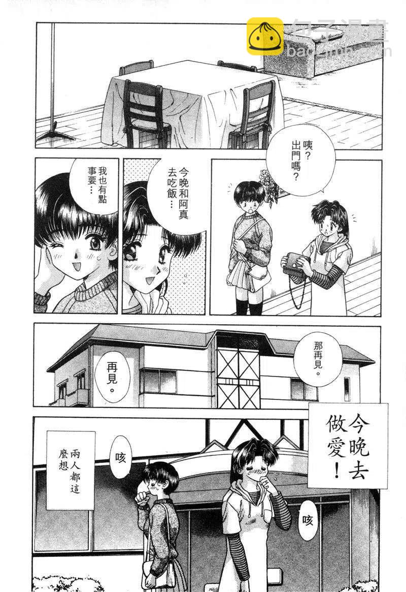 夫妻甜蜜物語 - 第04卷(3/4) - 6