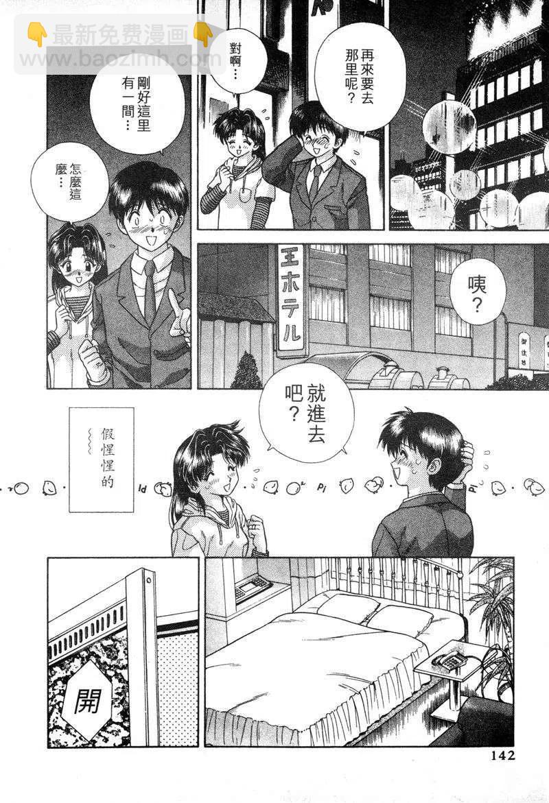 夫妻甜蜜物語 - 第04卷(3/4) - 8