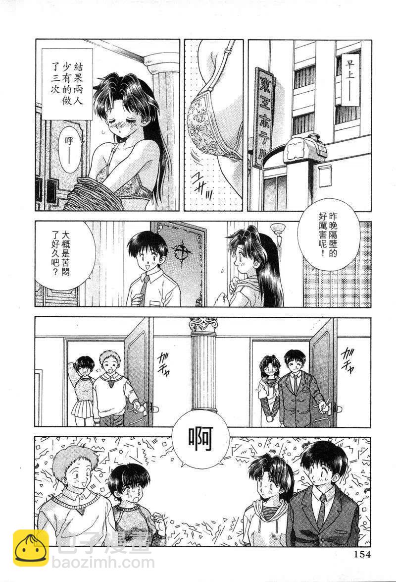夫妻甜蜜物語 - 第04卷(4/4) - 4
