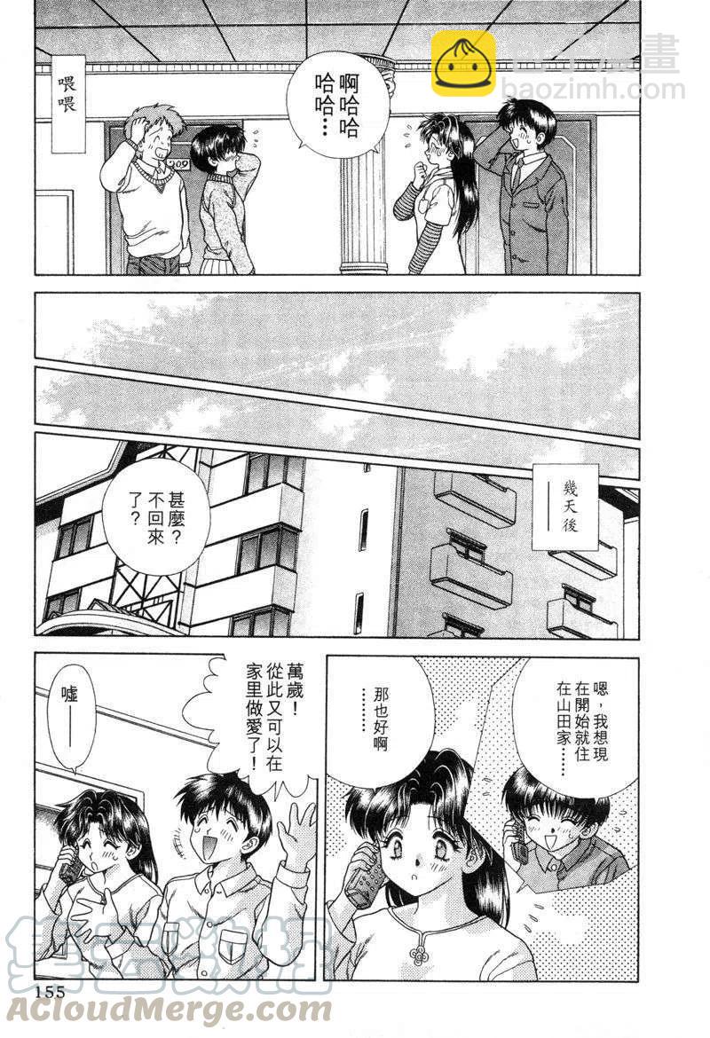 夫妻甜蜜物語 - 第04卷(4/4) - 5