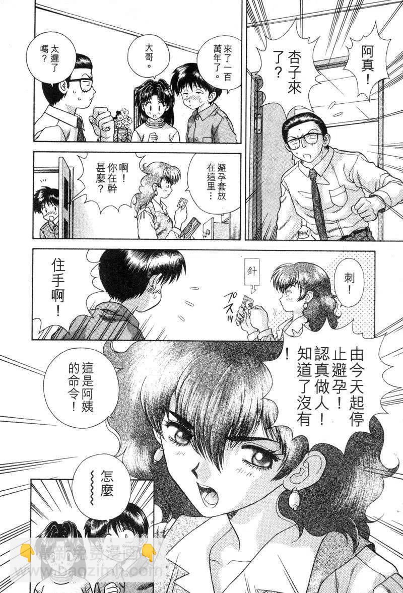 夫妻甜蜜物語 - 第04卷(4/4) - 6