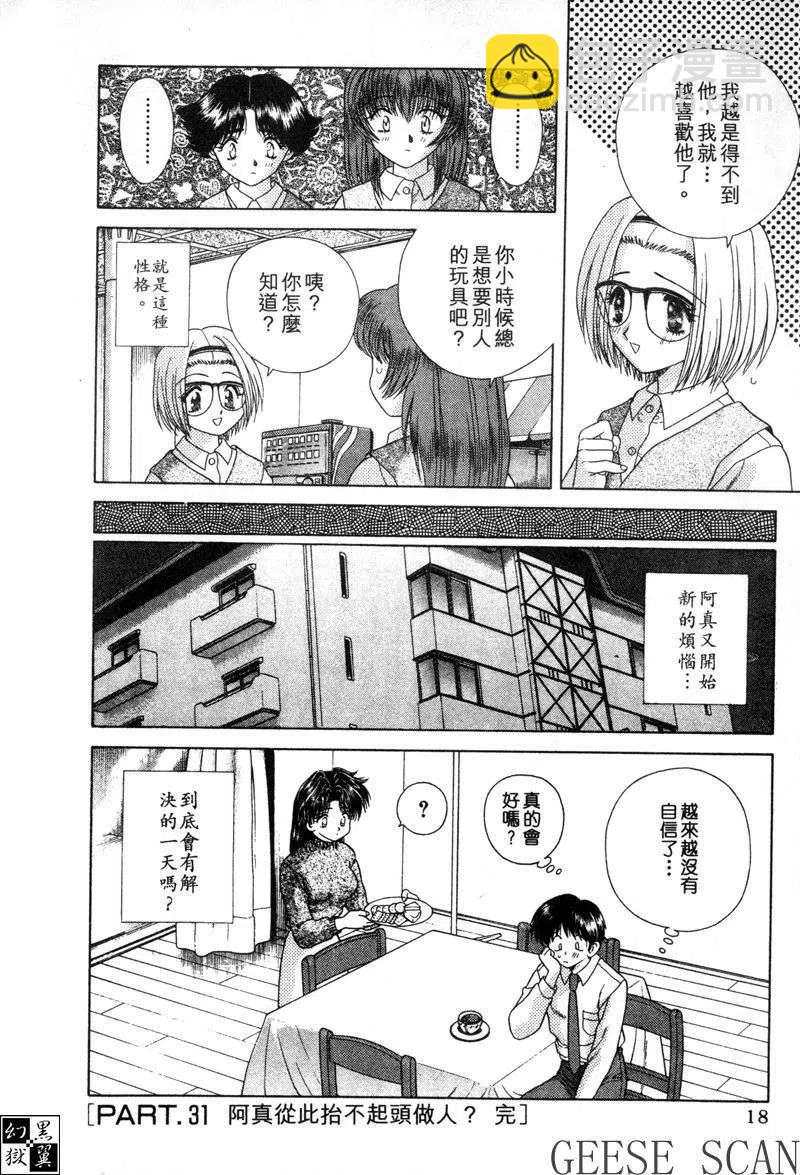 夫妻甜蜜物語 - 第04卷(1/4) - 4