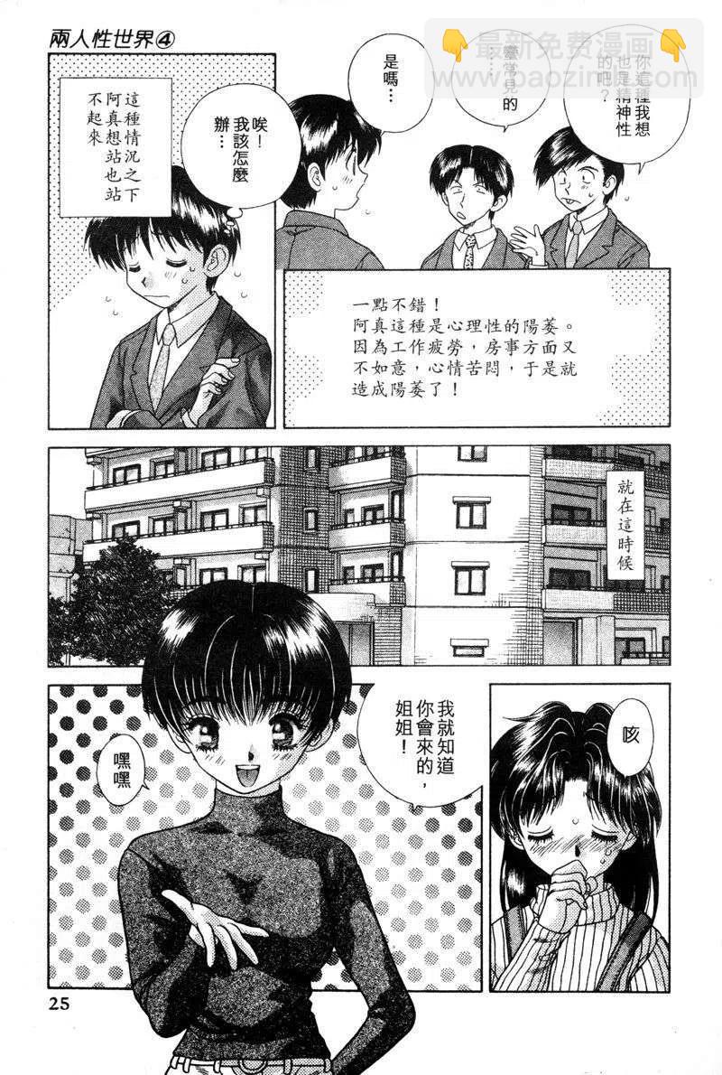 夫妻甜蜜物語 - 第04卷(1/4) - 3