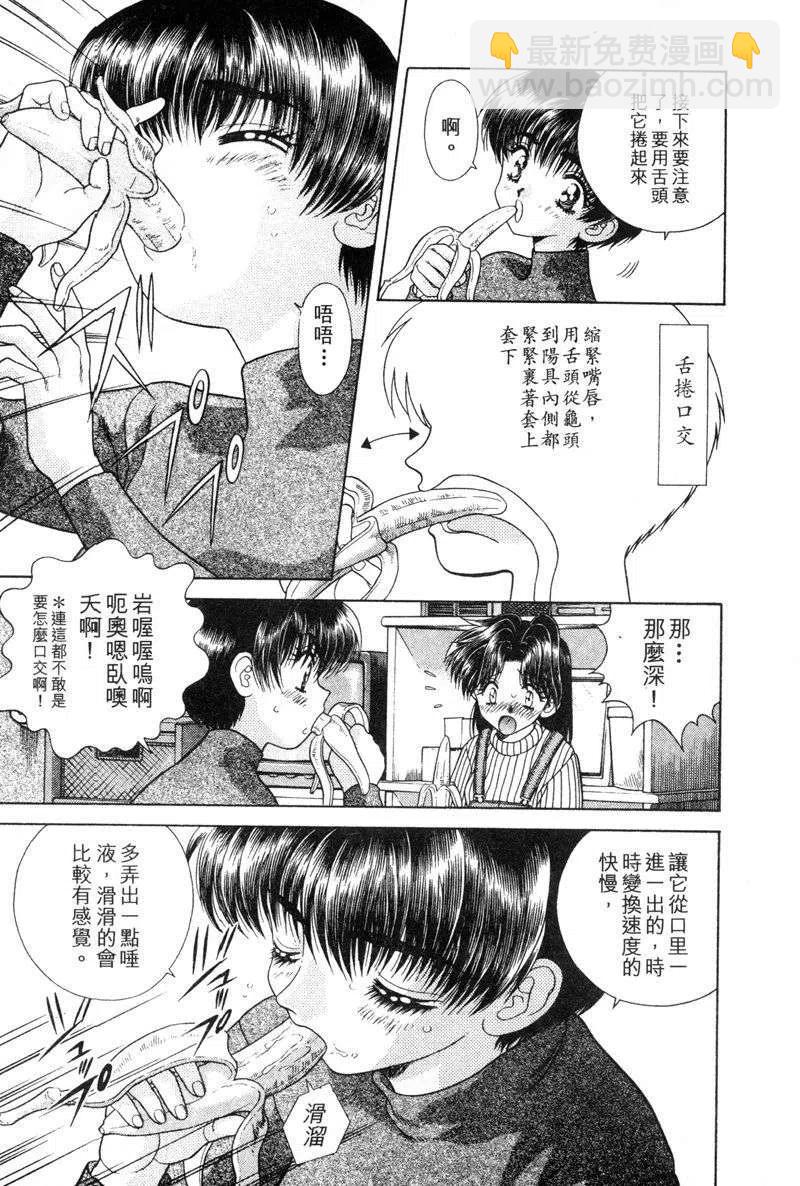 夫妻甜蜜物語 - 第04卷(1/4) - 7