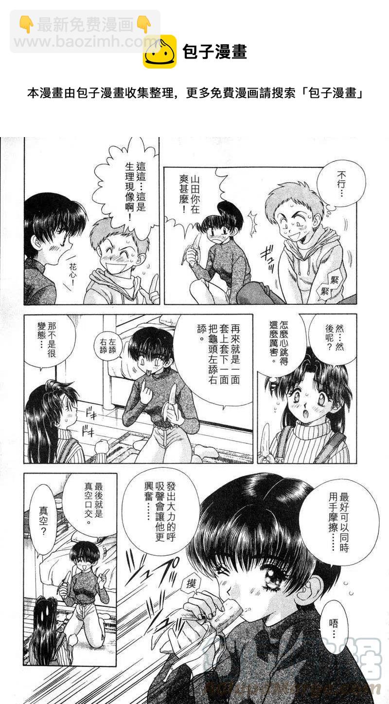 夫妻甜蜜物語 - 第04卷(1/4) - 1