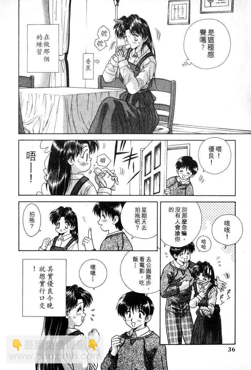 夫妻甜蜜物語 - 第04卷(1/4) - 6