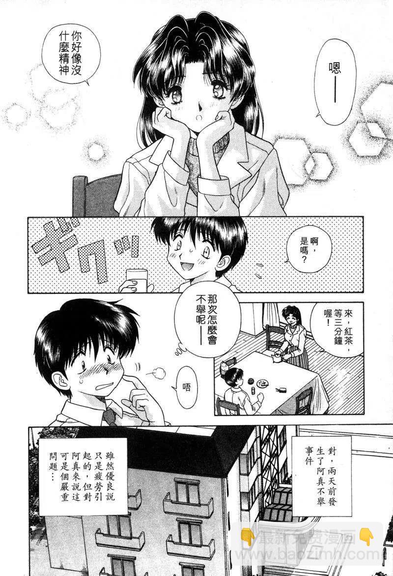 夫妻甜蜜物語 - 第04卷(1/4) - 6