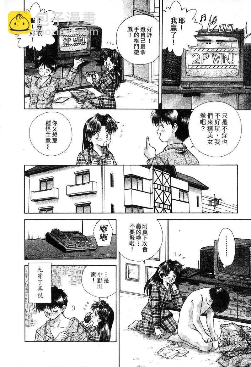 夫妻甜蜜物語 - 第04卷(2/4) - 6