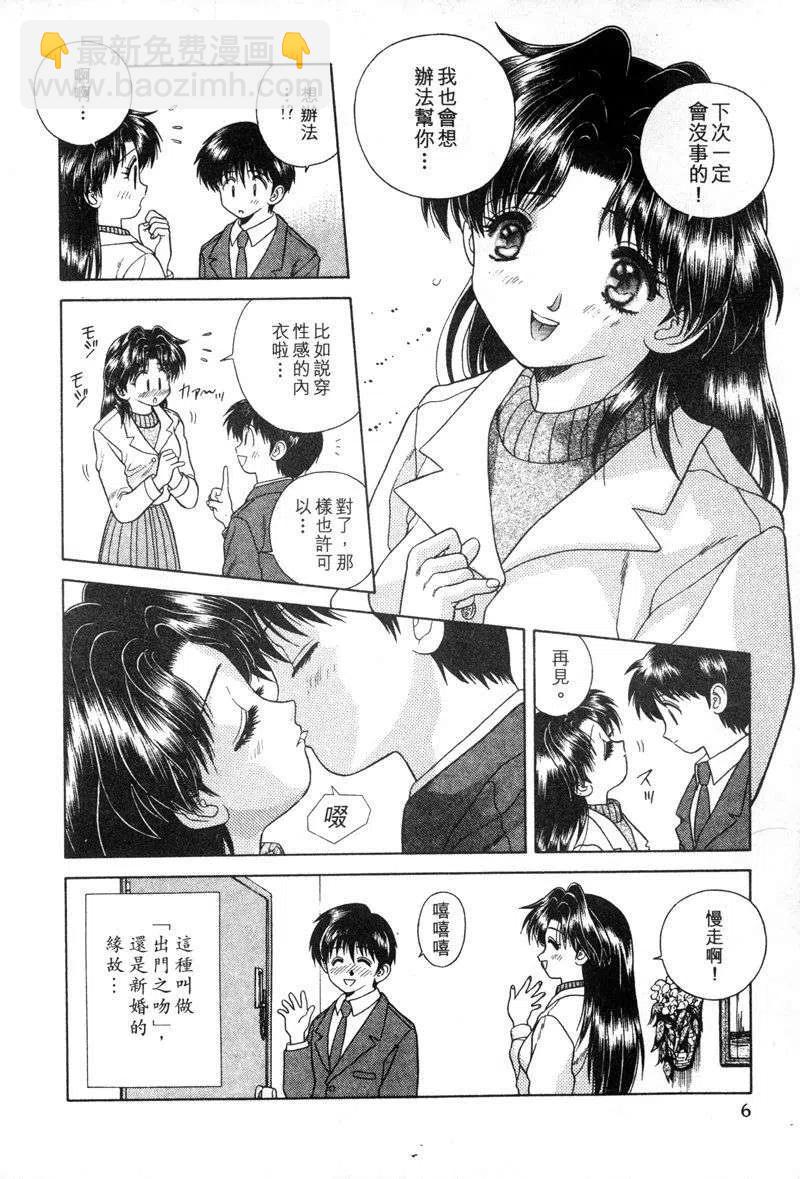 夫妻甜蜜物語 - 第04卷(1/4) - 8