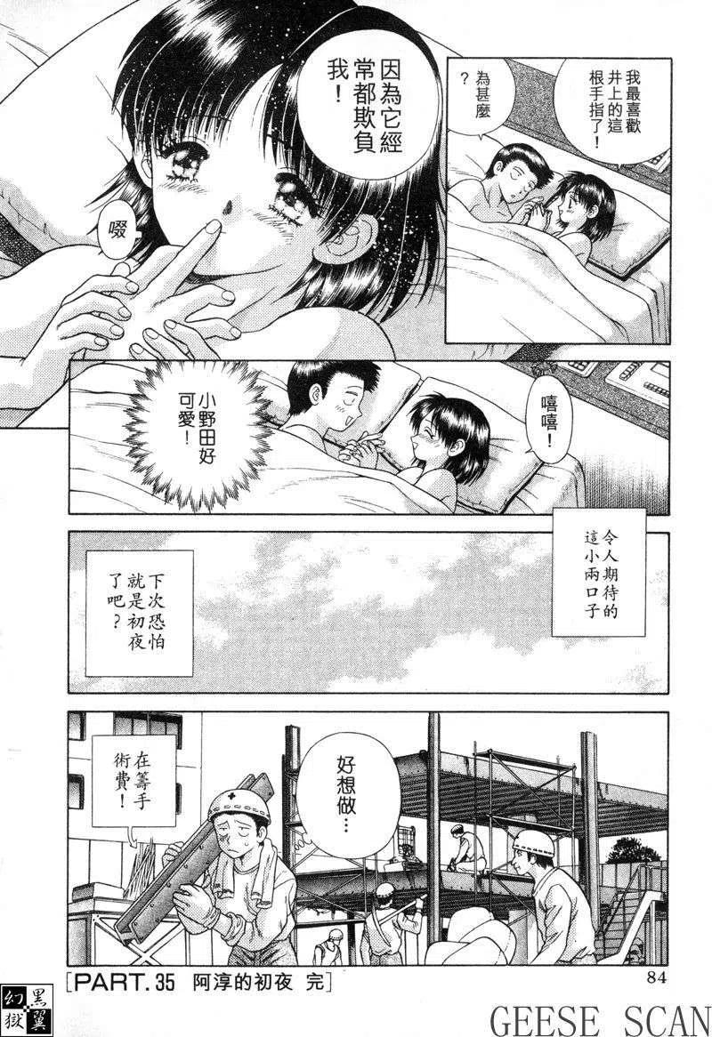 夫妻甜蜜物語 - 第04卷(2/4) - 8