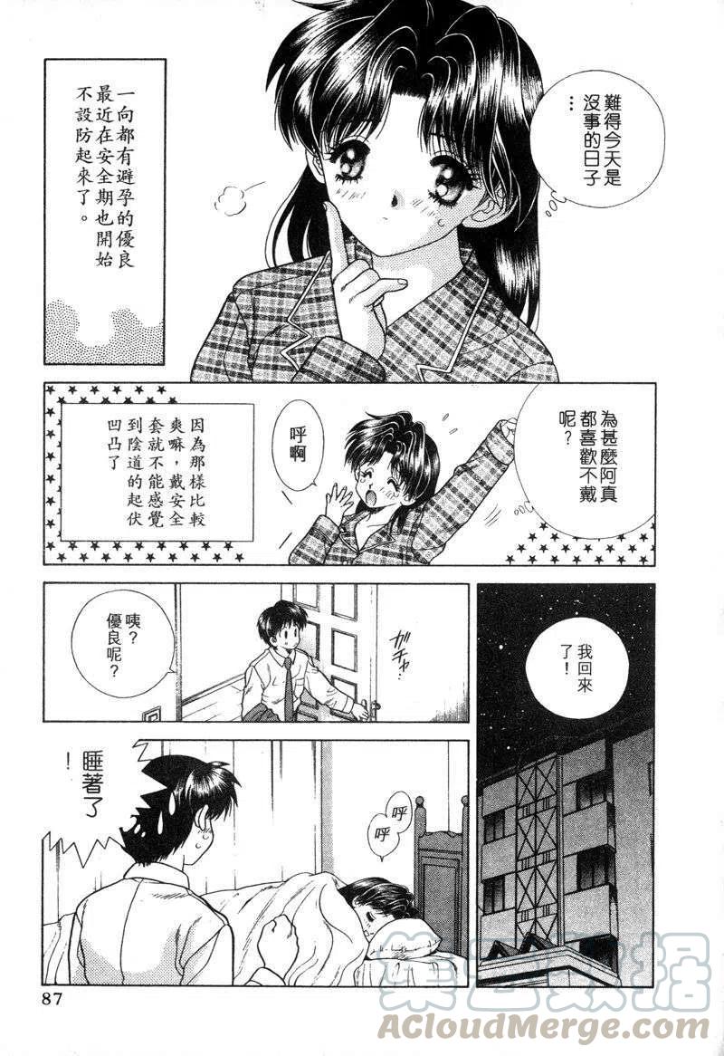 夫妻甜蜜物語 - 第04卷(2/4) - 3