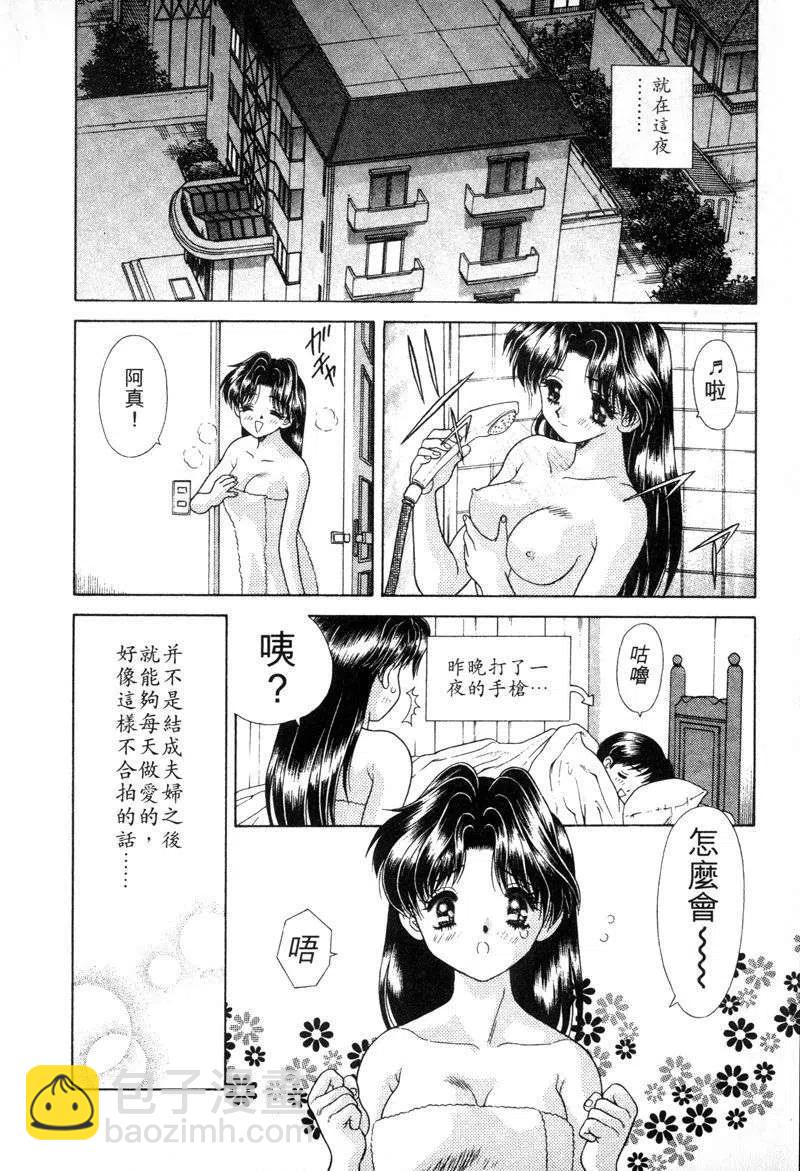 夫妻甜蜜物語 - 第04卷(2/4) - 8