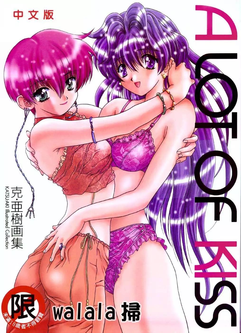 夫妻甜蜜物語 - 畫集 A Lot Of Kiss(1/2) - 1