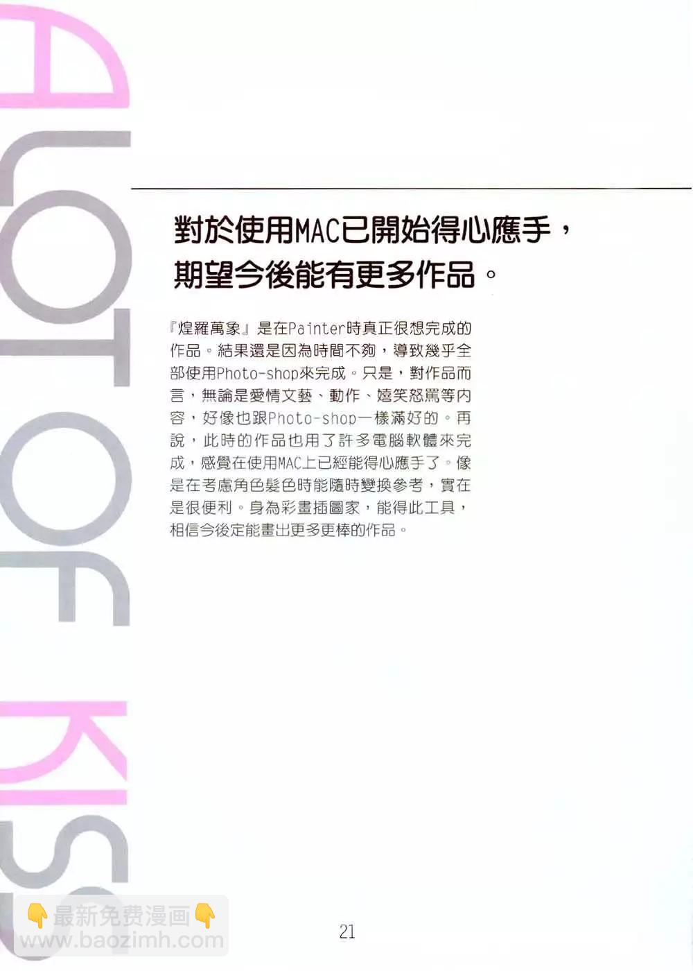 夫妻甜蜜物語 - 畫集 A Lot Of Kiss(1/2) - 3