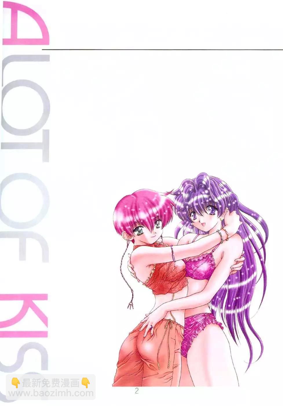 夫妻甜蜜物語 - 畫集 A Lot Of Kiss(1/2) - 3