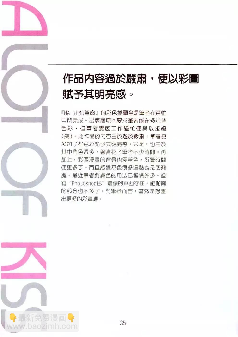 夫妻甜蜜物語 - 畫集 A Lot Of Kiss(1/2) - 8