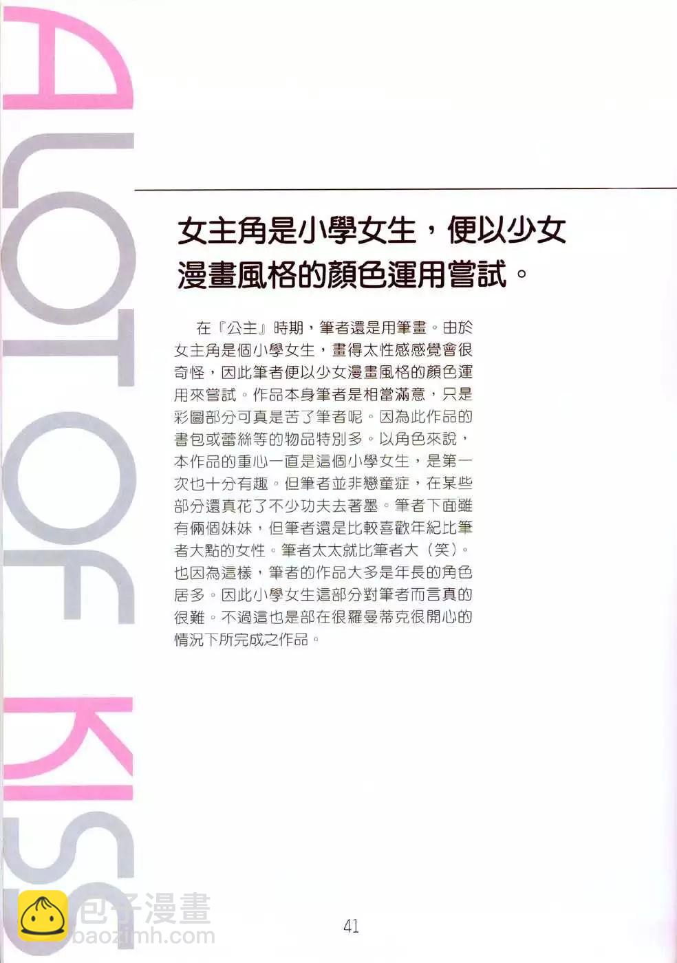 夫妻甜蜜物語 - 畫集 A Lot Of Kiss(1/2) - 6