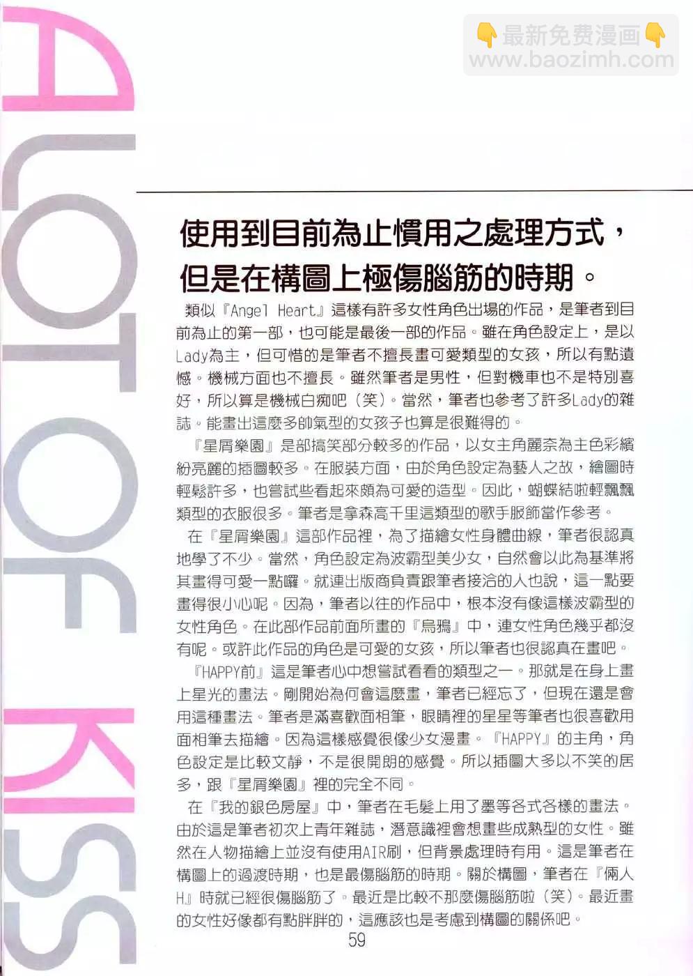 夫妻甜蜜物語 - 畫集 A Lot Of Kiss(2/2) - 3