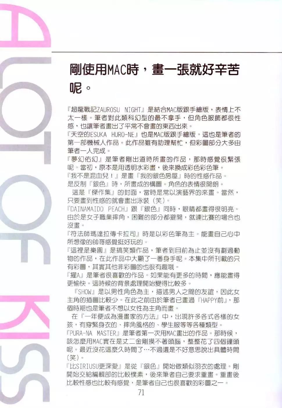 夫妻甜蜜物語 - 畫集 A Lot Of Kiss(2/2) - 3