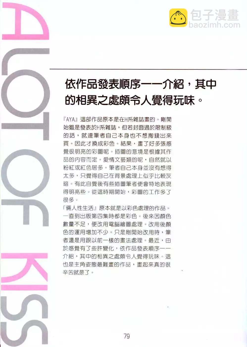 夫妻甜蜜物語 - 畫集 A Lot Of Kiss(2/2) - 4