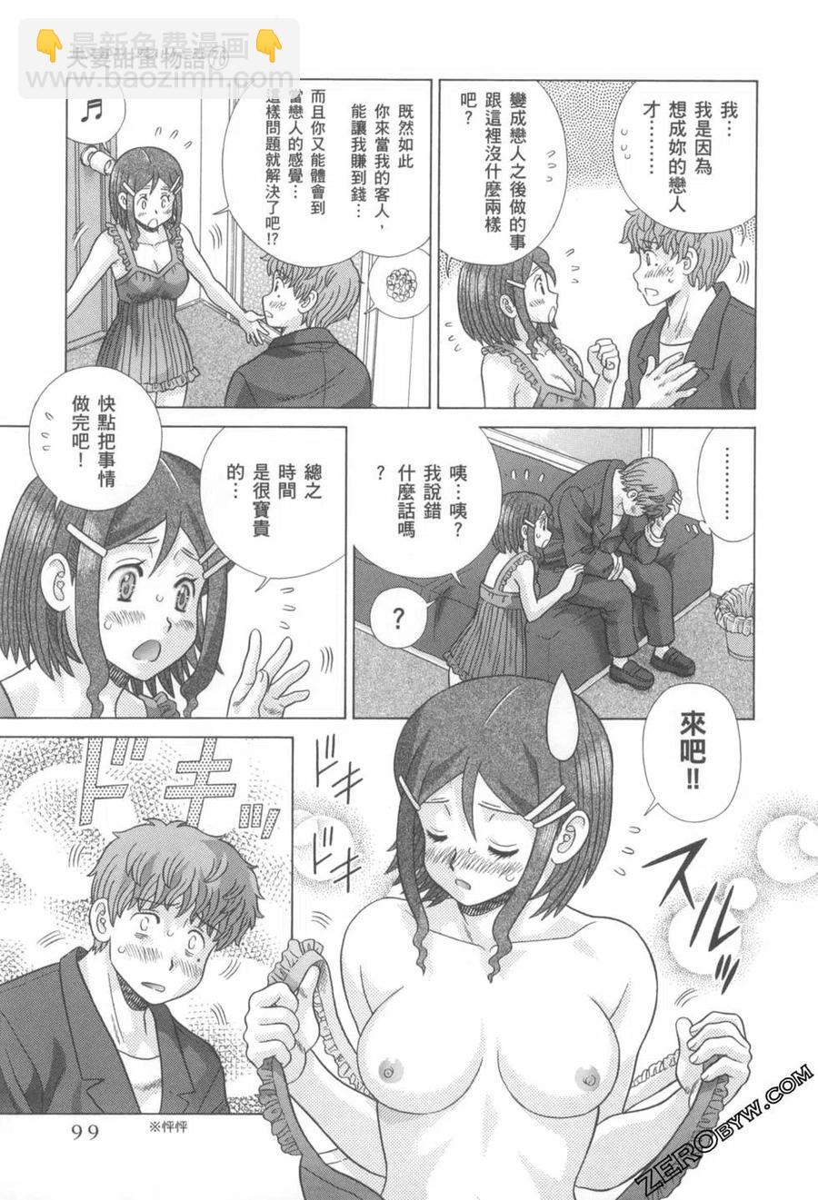 夫妻甜蜜物語 - 第76卷(2/4) - 6