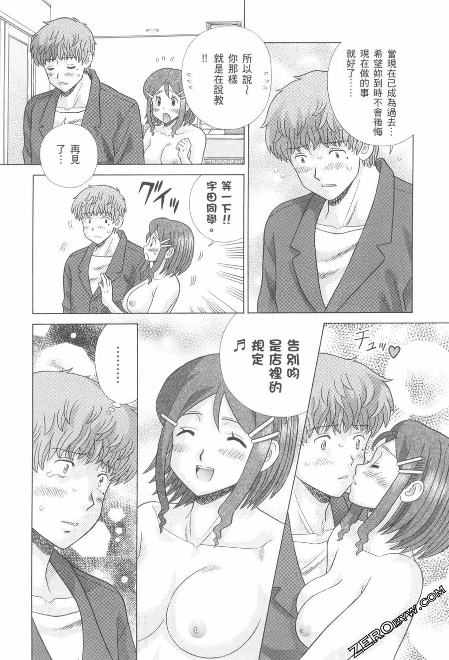 夫妻甜蜜物語 - 第76卷(3/4) - 2