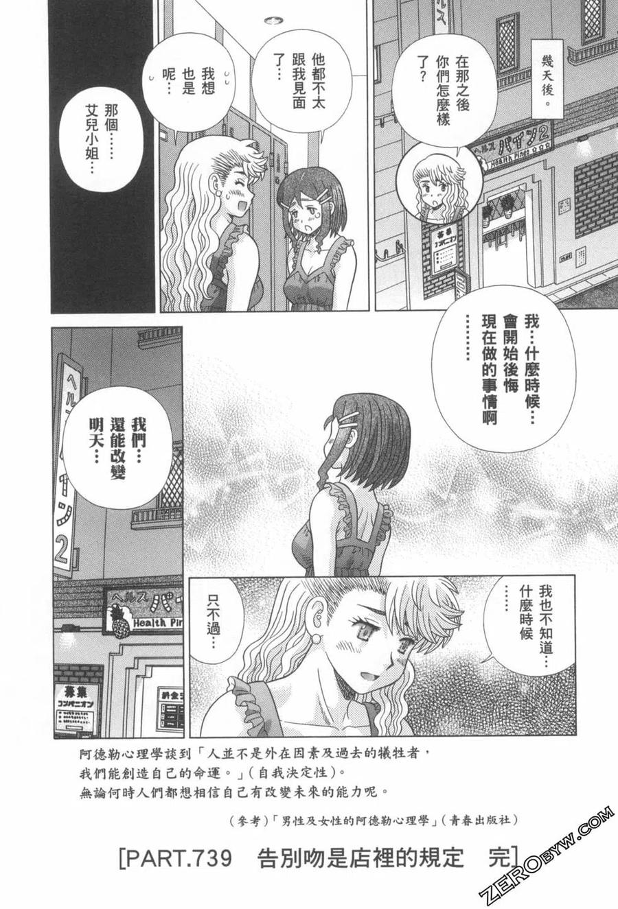 夫妻甜蜜物語 - 第76卷(3/4) - 3