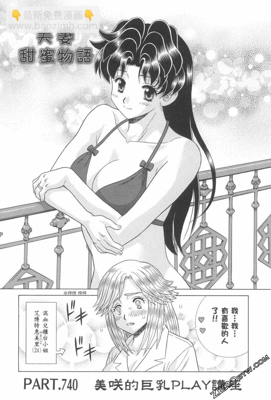 夫妻甜蜜物語 - 第76卷(3/4) - 4