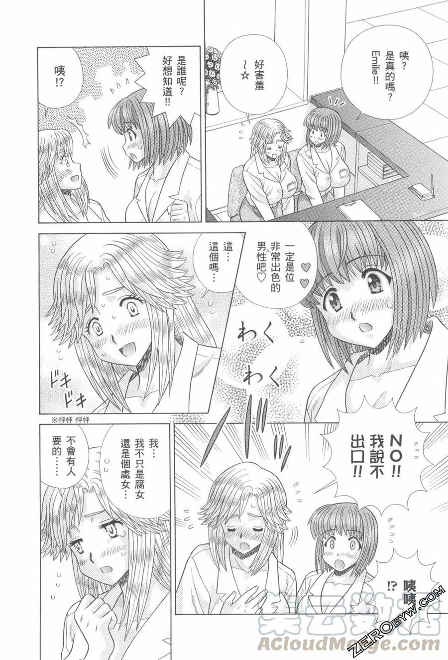 夫妻甜蜜物語 - 第76卷(3/4) - 5