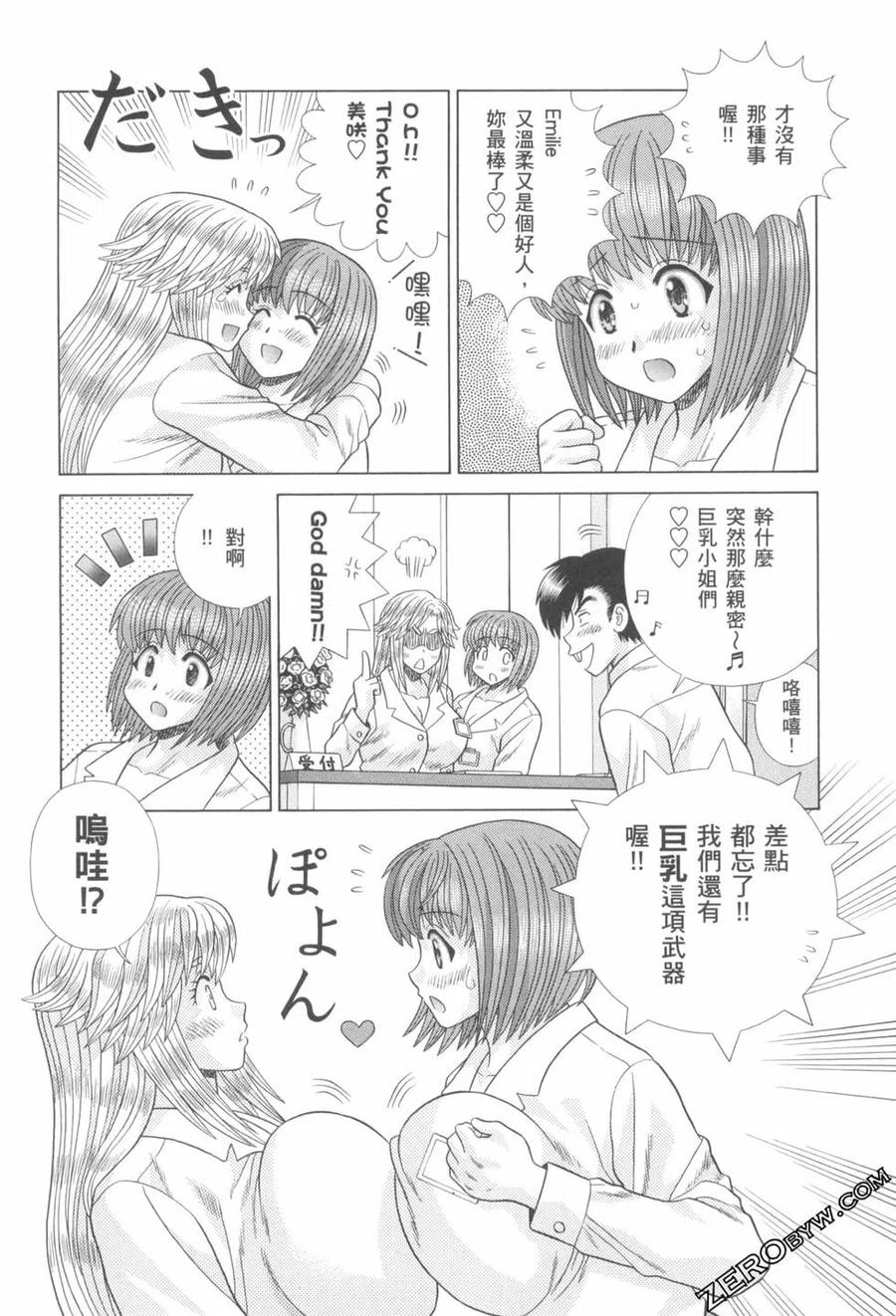 夫妻甜蜜物語 - 第76卷(3/4) - 6