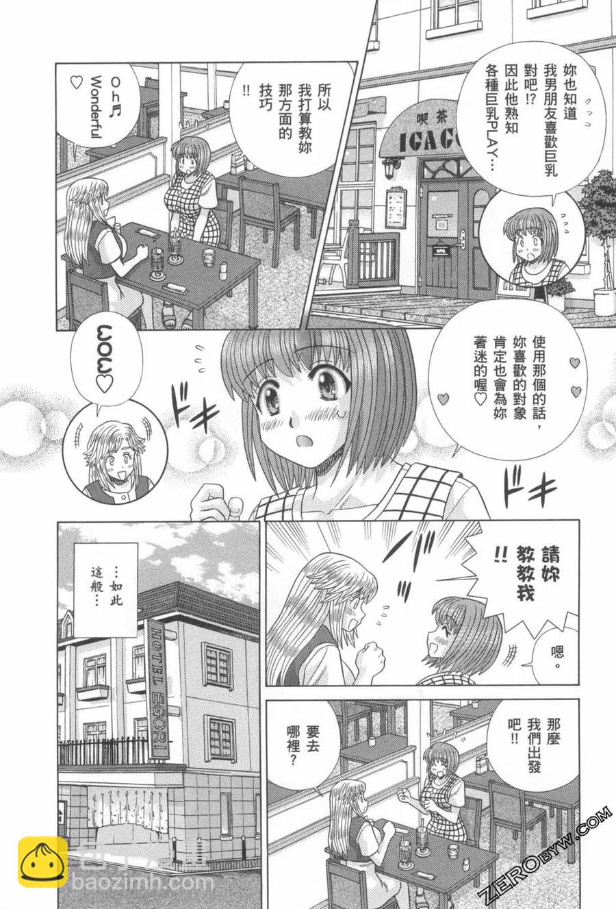 夫妻甜蜜物語 - 第76卷(3/4) - 7