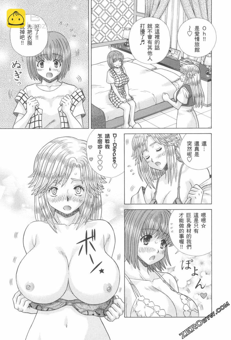 夫妻甜蜜物語 - 第76卷(3/4) - 8