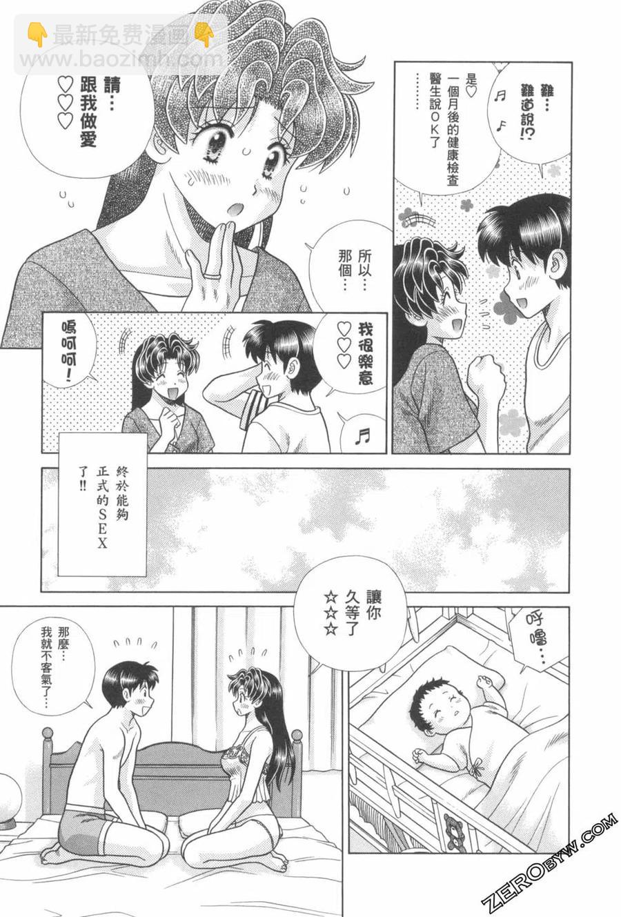 夫妻甜蜜物語 - 第76卷(1/4) - 4