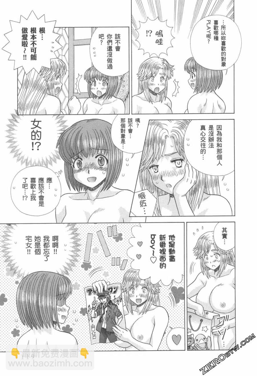 夫妻甜蜜物語 - 第76卷(3/4) - 8