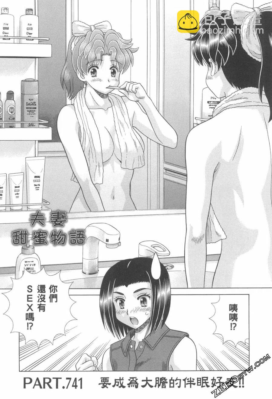 夫妻甜蜜物語 - 第76卷(3/4) - 4