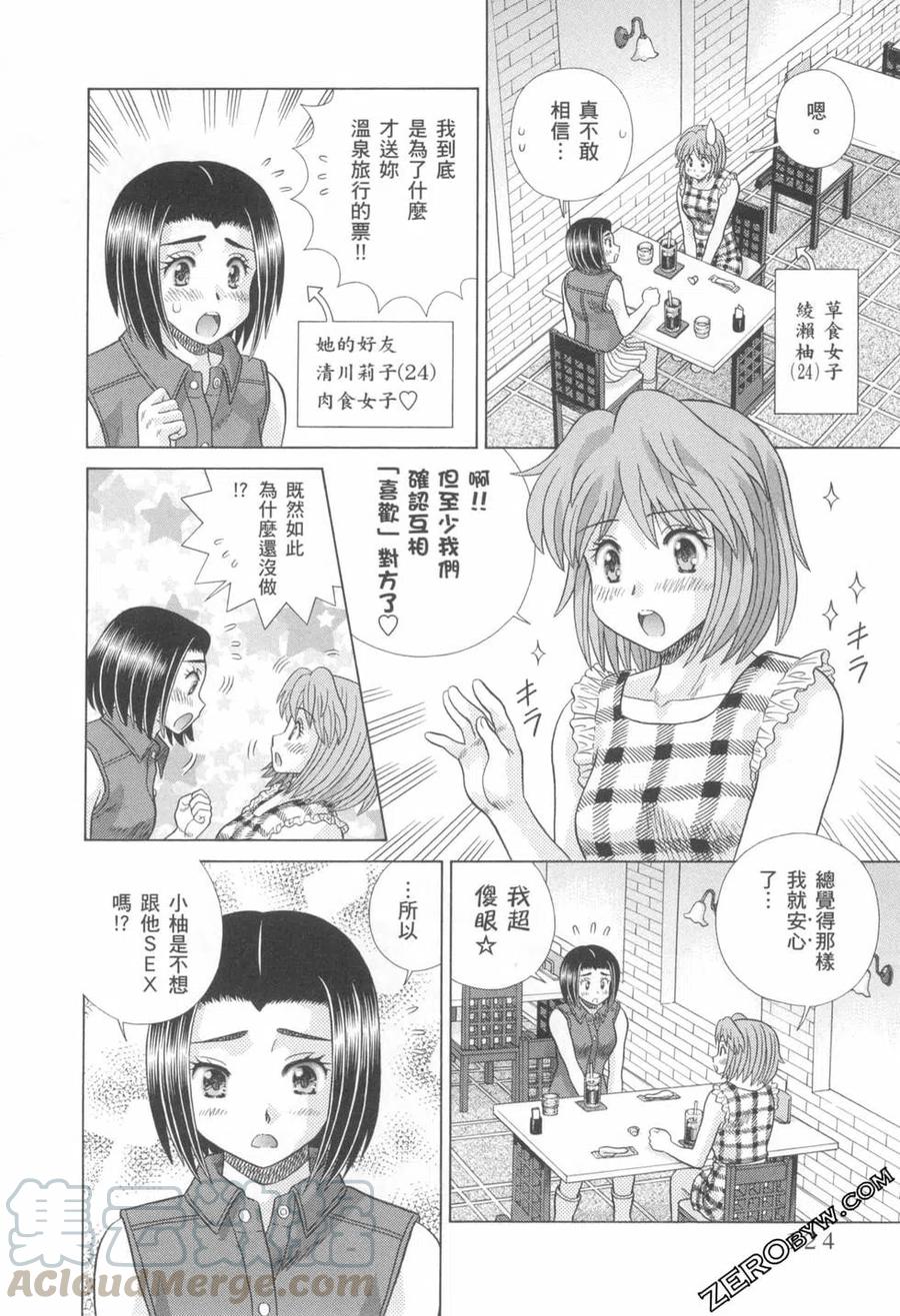 夫妻甜蜜物語 - 第76卷(3/4) - 5