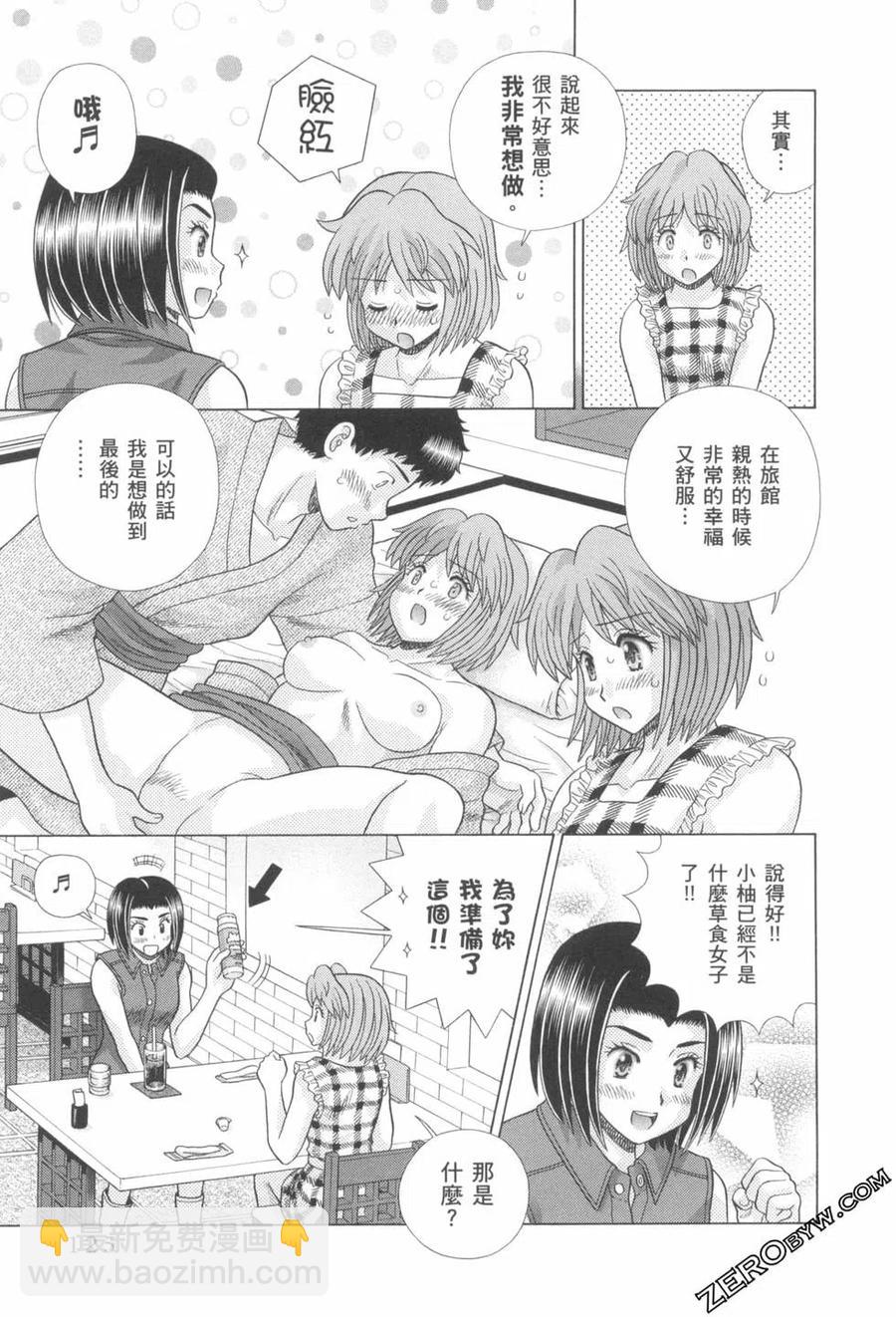 夫妻甜蜜物語 - 第76卷(3/4) - 6