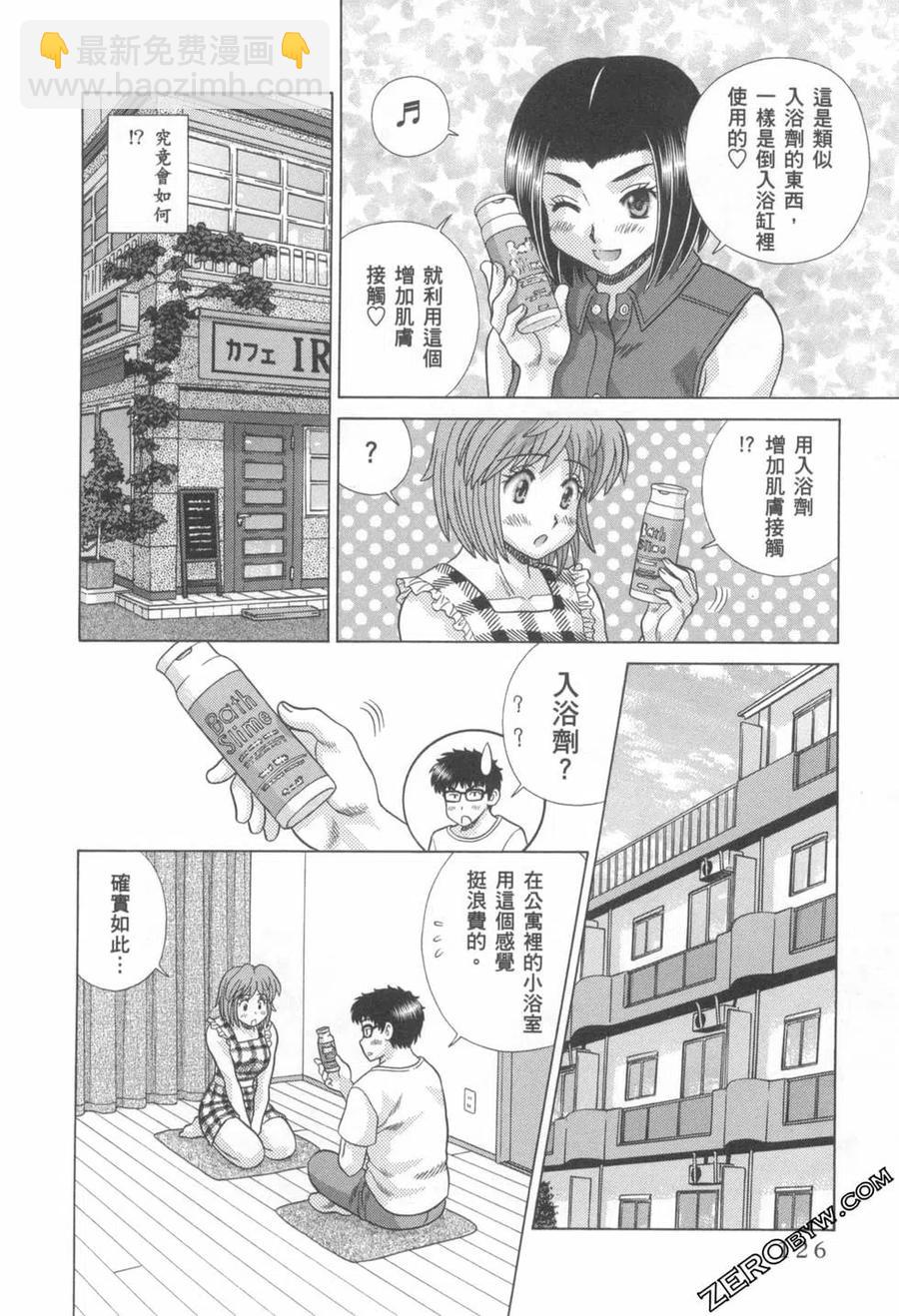 夫妻甜蜜物語 - 第76卷(3/4) - 7