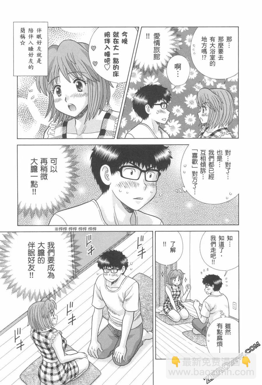 夫妻甜蜜物語 - 第76卷(3/4) - 8