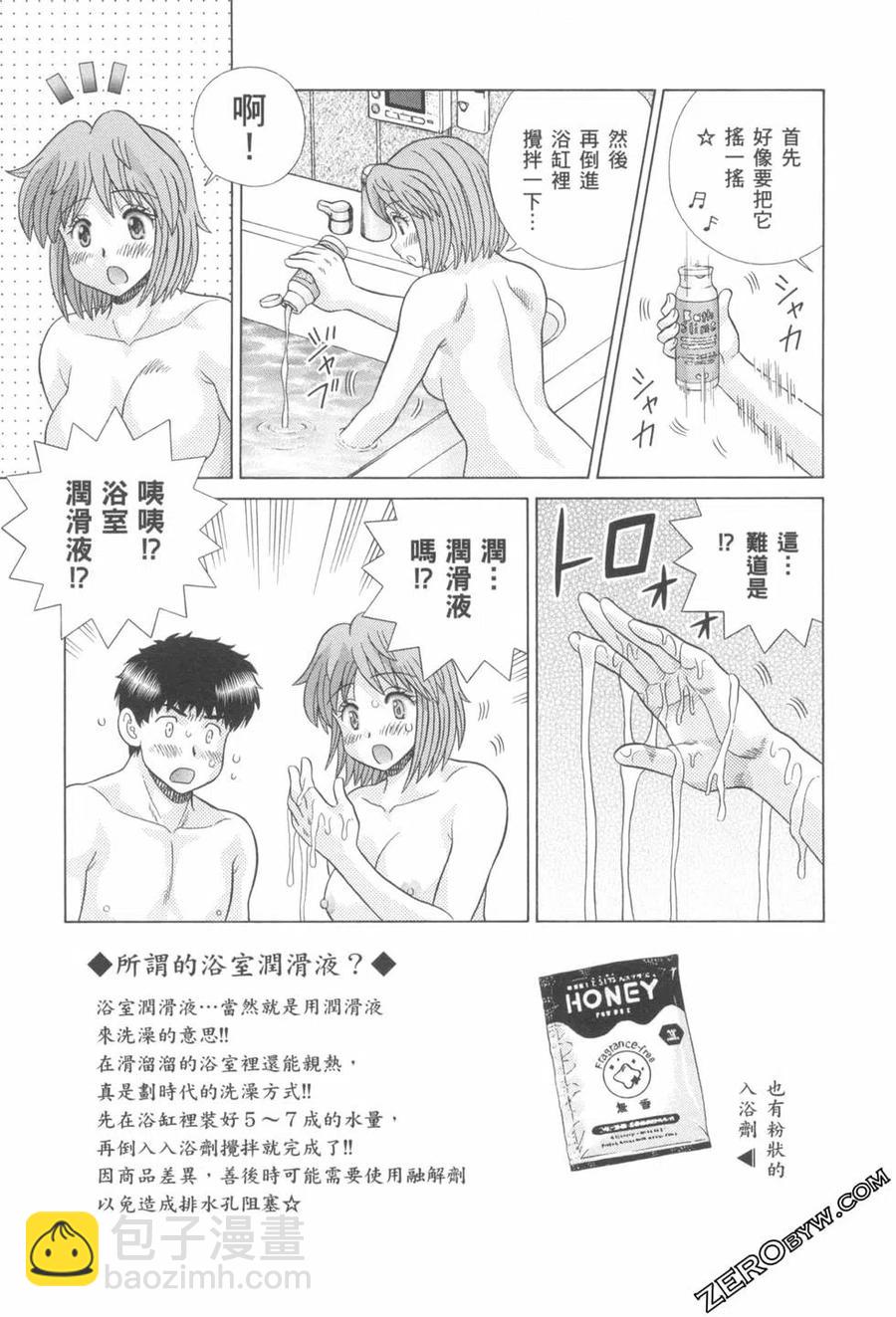 夫妻甜蜜物語 - 第76卷(3/4) - 2